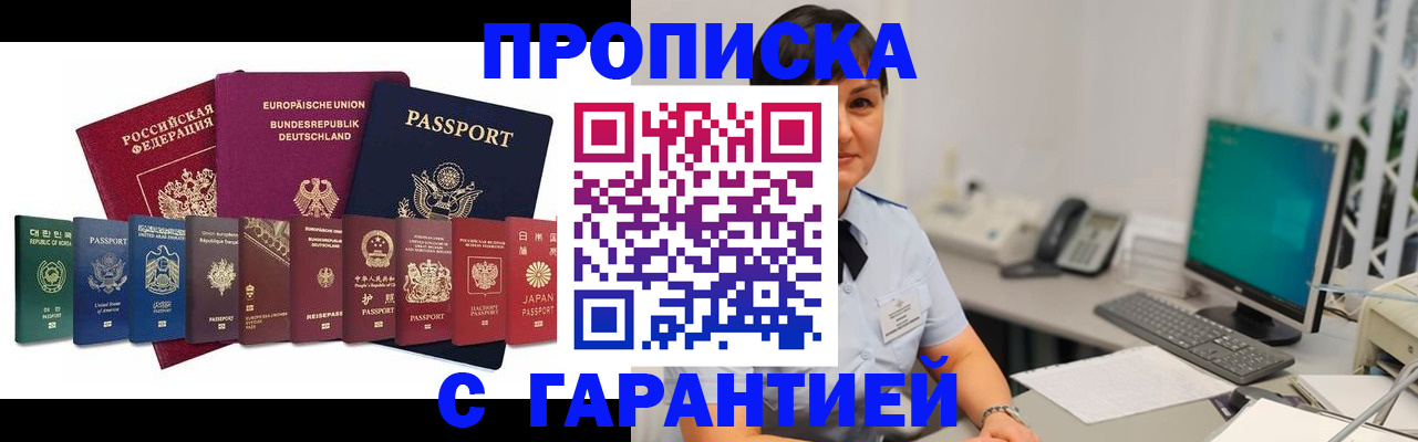 прописка ребенка в Нефтегорске