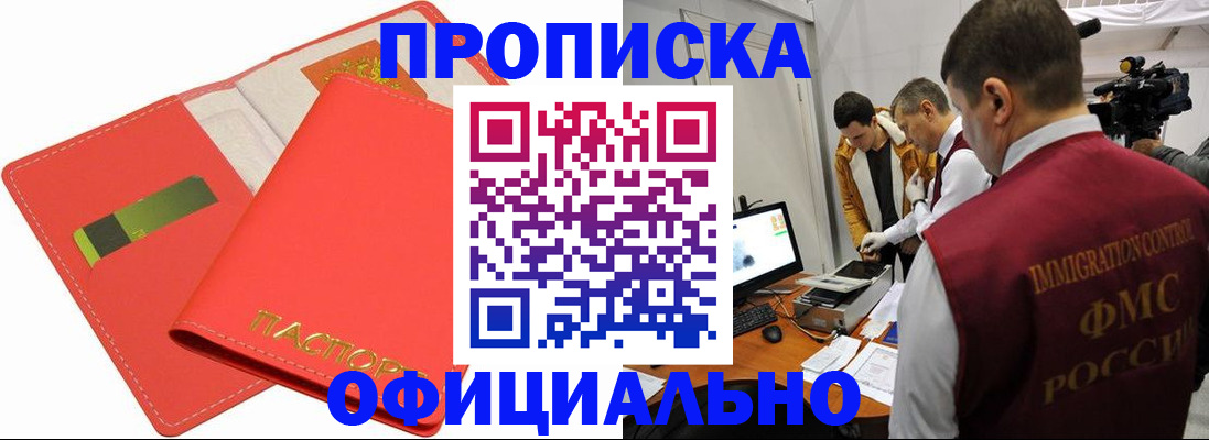 прописка для работы в Нефтегорске